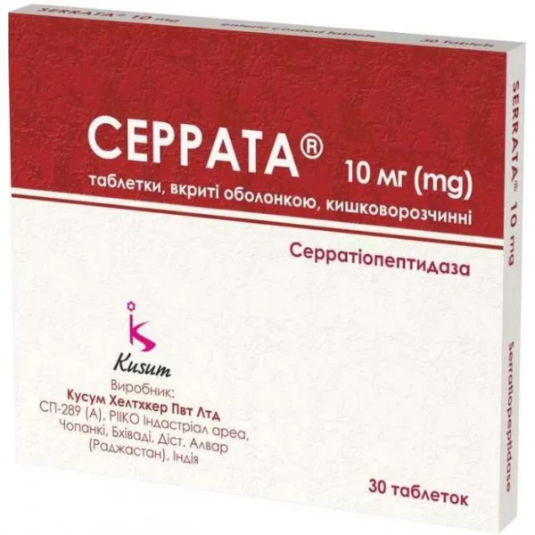 Серрата 10 мг таблетки №30