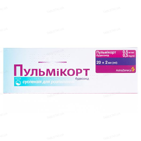 Пульмикорт суспензия д/распил. 0.25 мг/мл по 2 мл №20 (5х4) в конт.